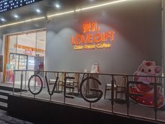 -LOVEGIFT爱礼(八佰伴店)