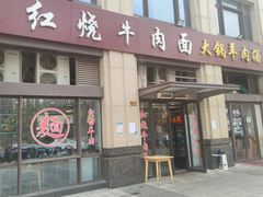 -钢阳酸菜红烧牛肉面(季乐路店)