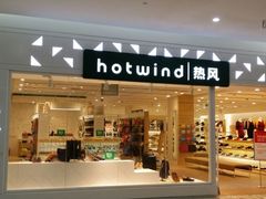 -hotwind热风(喜隆多店)