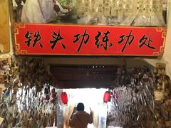 门面-风波庄(洪家楼店)