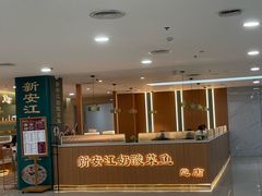 -新安江奶酸菜鱼(总店)