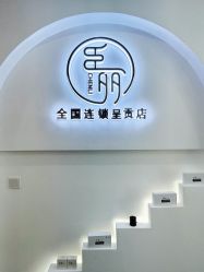 -臣丽纹眉全国连锁