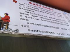 -串妹花式冰粉(乐山总店)
