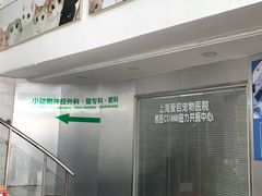 -爱侣宠医·鹦鹉专科·小型哺乳类·异宠专科(灵石路店)