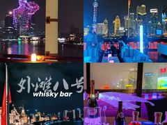 -外滩8号 whisky bar(金延大厦店)