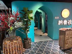 -纳鲁孜·新疆特色餐厅(上海悦荟广场店)