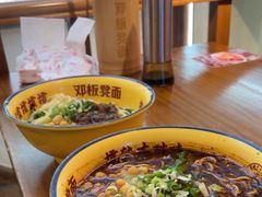 -二娃邓板凳面(解放碑店)