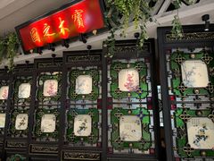 -锦府盐帮·侯宅(五棵松万达店)