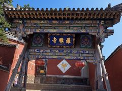 -五台山风景名胜区-罗睺寺
