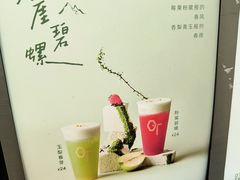 -OT另茶(上海幸福里店)