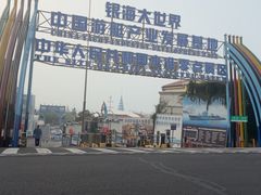 -中华人民共和国水准零点