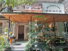 门面-野路甜点铺(松柏路店)