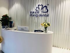 -爱康卓悦体检中心(九座花园分院)