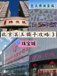-官园珠宝城(富通大厦店)