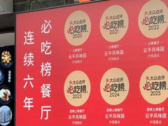-云平风味园(护国路店)