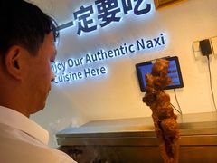 -88号小吃店·经典云南菜·地道纳西美食