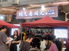 -铜元老码头鳝鱼火锅