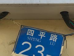 -老方子馅饼粥(台东店)