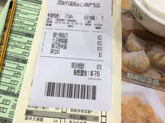 账单-添好运点心专门店(中环IFC店)