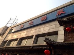 门面-鑫巴蜀小镇 · 水煮鱼专研店(玉桥店)
