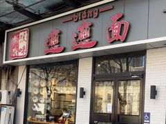 -秦唐汉味biangbiang面(大钟寺店)