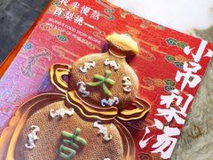 -小吊梨汤·北京菜(香山店)