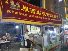 -红帽子炒饭(南关民族风味一条街店)