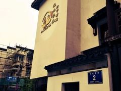 -南京夜泊秦淮君亭酒店·金陵书画院
