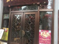 门面-皇饭儿·王润兴酒楼(河坊街店)