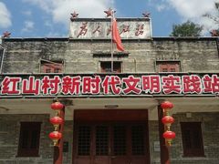 -红山村