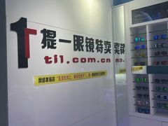 -提一眼镜·蔡司·依视路(小寨店)