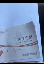 -重庆五洲妇儿医院·妇幼保健