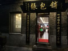 -张包铺(道外店)