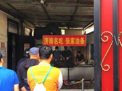 门面-张家油条