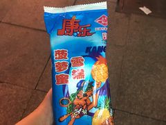 菠萝蜜-康乐(滨江道店)