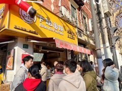 -卞姐蛋饼(陕西南路店)