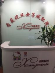 -香薇妮丝·定制减肥·身材管理