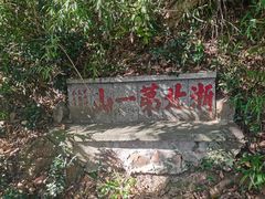 -毗山遗址-慈云寺