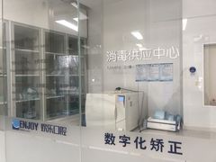 -欢乐口腔(望京分院)