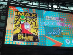 -万达影城IMAX(海口日月广场店)