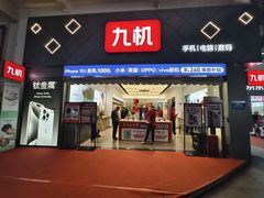 -九机·手机电脑数码(金色时代广场店)