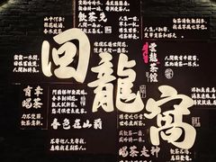 -回龙窝历史文化街区