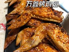 -万鑫鸡翅