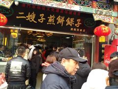 门面-清真·二嫂子煎饼果子(鼓楼旗舰形象店)