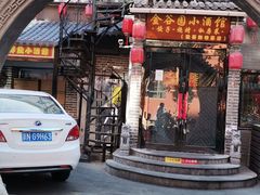 -金谷园饺子·烧烤(人大总店)