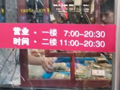 -王家沙点心店(南京西路总店)