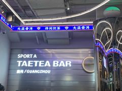 -大益茶庭(永庆坊店)