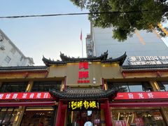 -阿胖龙虾小海鲜(宁国南路总店)