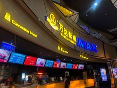 -万达影城(长安万达广场IMAX店)