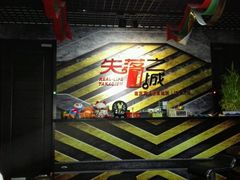 -失落之城沉浸式剧情密室(江宁万达店)
